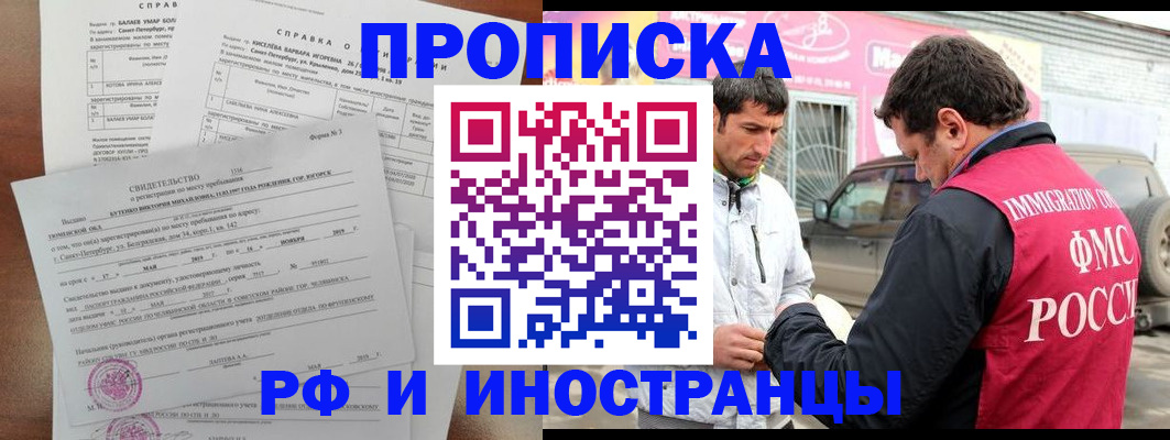 временная регистрация гарантия в Долгопрудном