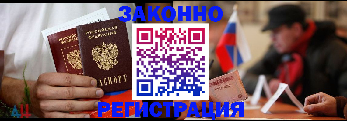 прописка для работы в Долгопрудном
