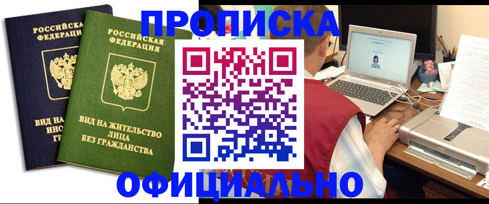 регистрация в Долгопрудном