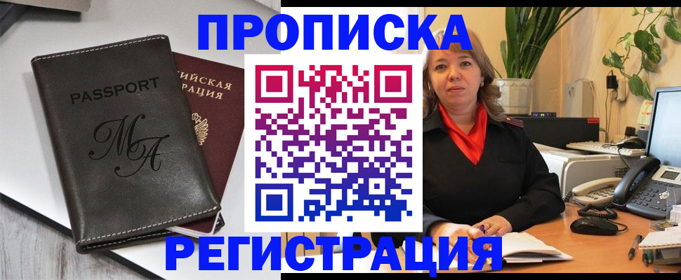 прописка гарантия в Долгопрудном