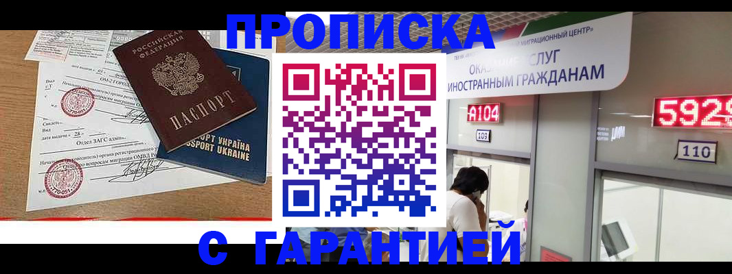 где прописаться в Долгопрудном