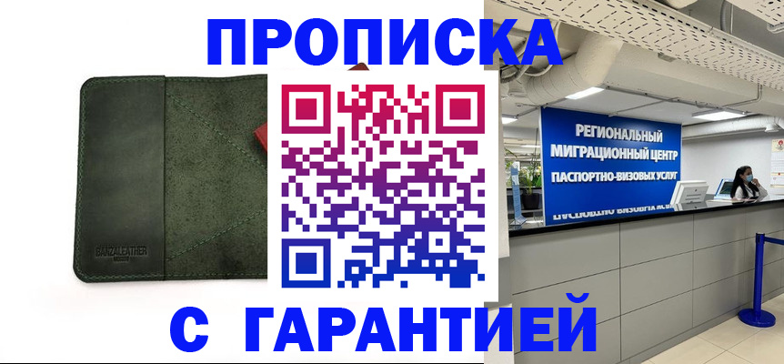 временная прописка в Долгопрудном